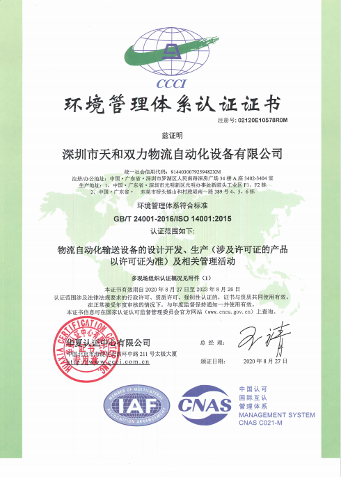 ISO情形管理系统认证