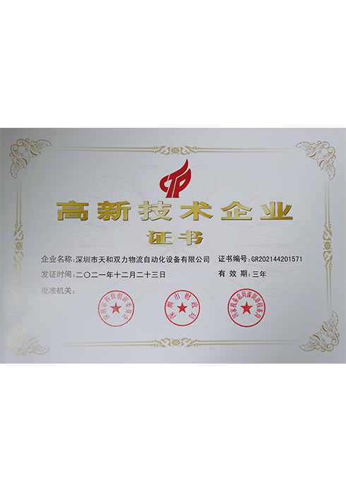 高新技术企业认证